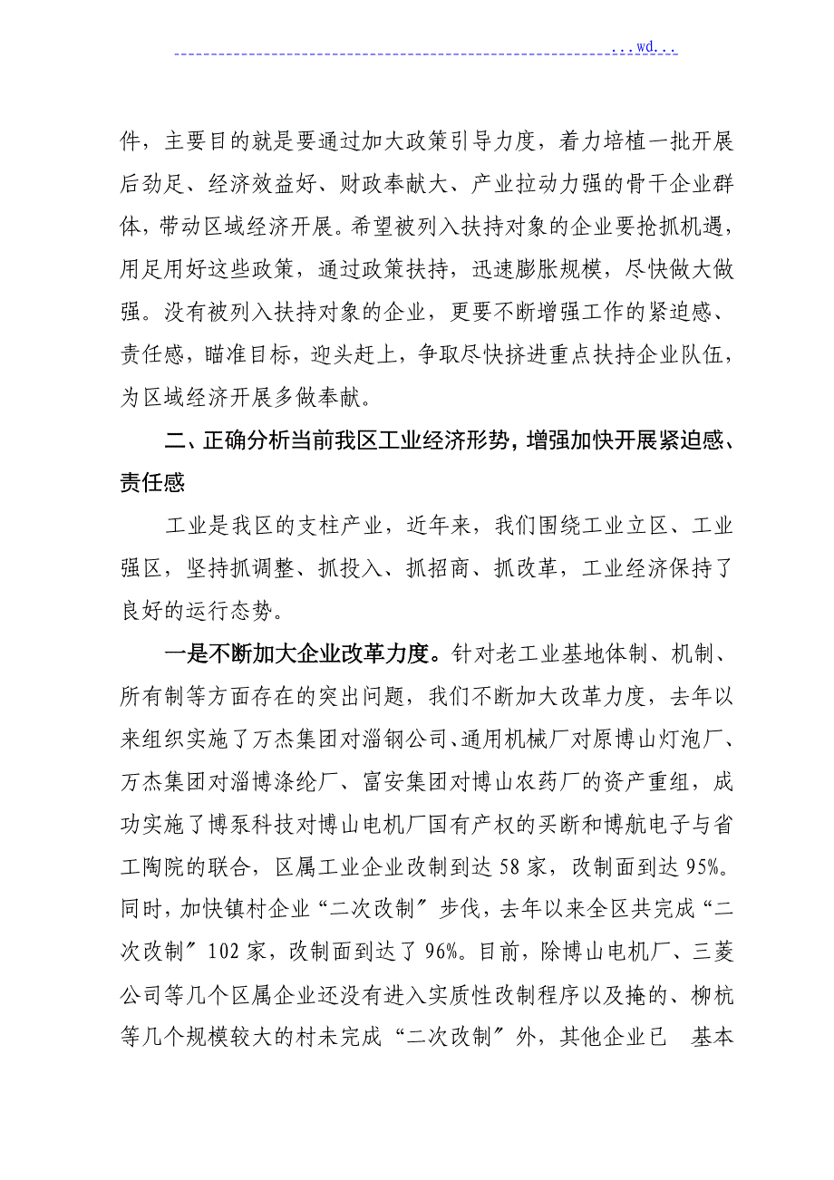 会议主持词_第4页