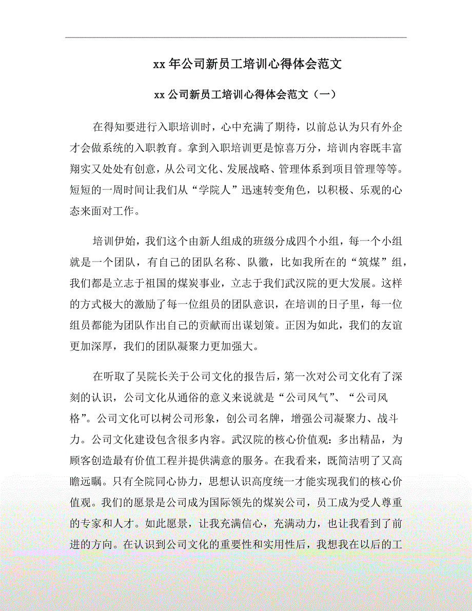 xx年公司新员工培训心得体会范文_第2页