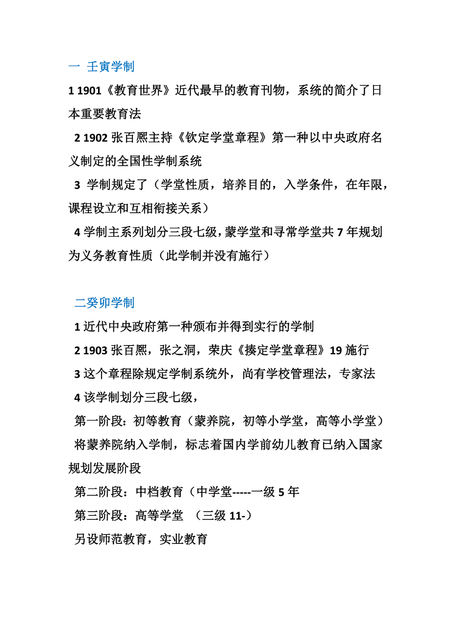 中国近代五种学制(简约版)_第1页