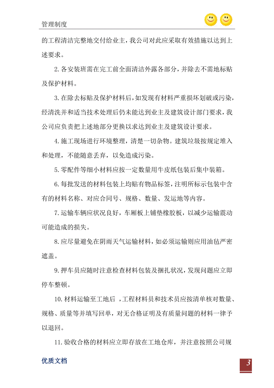 2021年花园中庭装饰工程成品保护措施_第4页