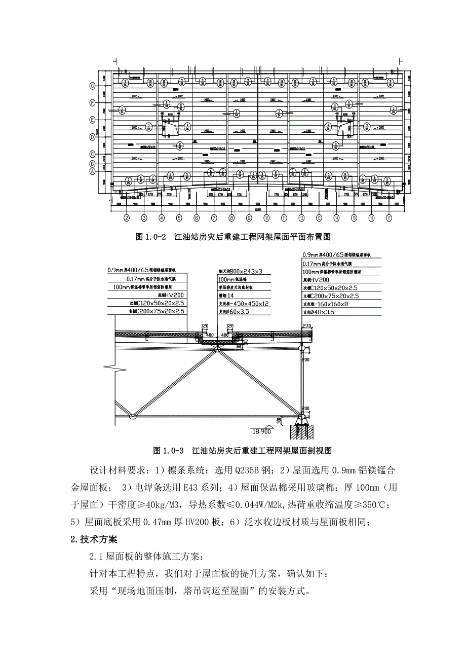 铝镁锰板在铁路站房工程中的应用.doc_第2页