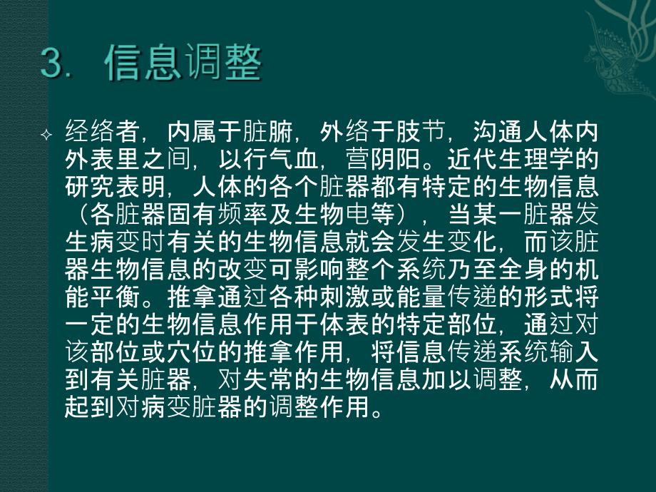 推拿学治疗原理医学_第4页