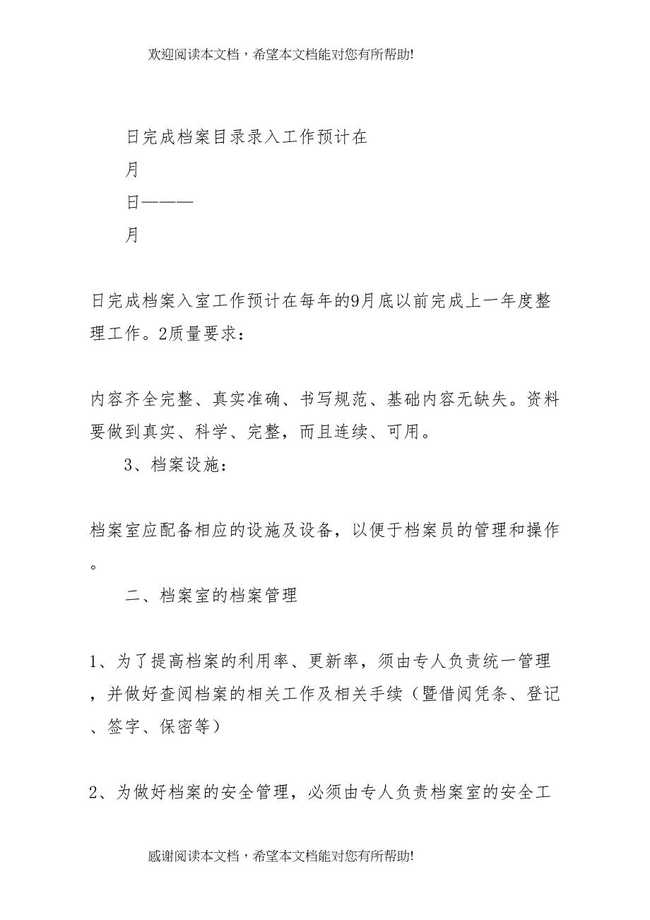 2022年档案管理工作实施方案_第2页