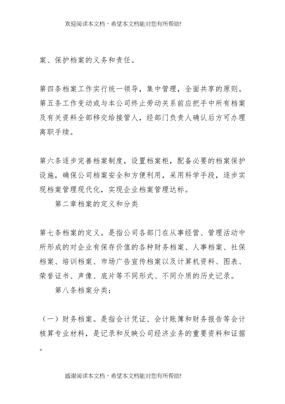 2022年档案管理工作实施方案_第4页