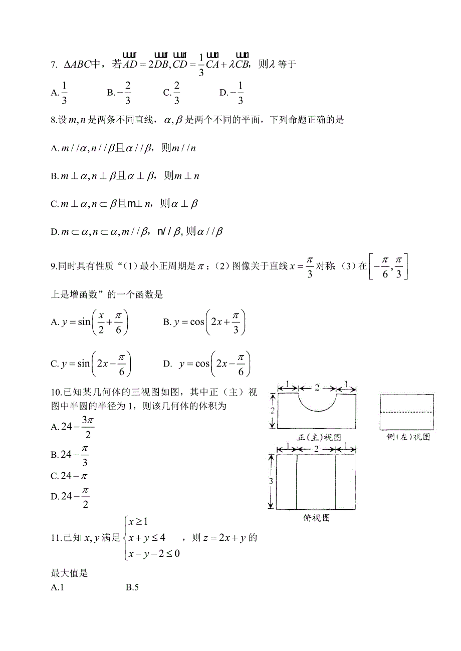 最新[山东]高三上学期期末考试数学文试题含答案_第2页