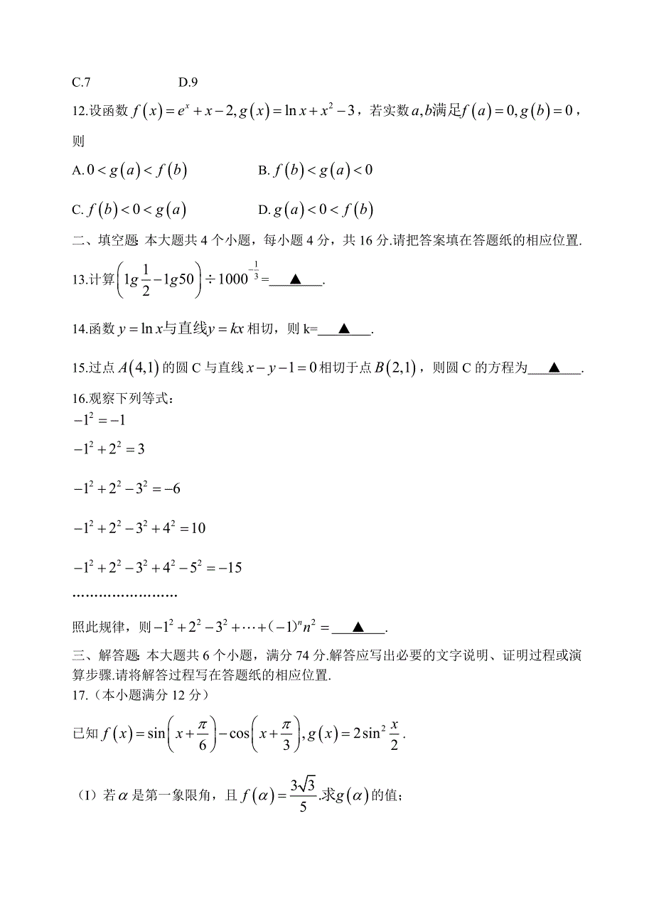 最新[山东]高三上学期期末考试数学文试题含答案_第3页