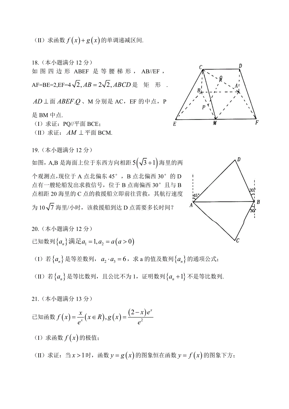 最新[山东]高三上学期期末考试数学文试题含答案_第4页