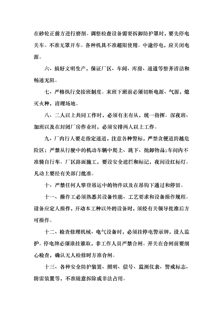 安全技术规程大全范文(DOC 163)yun_第2页