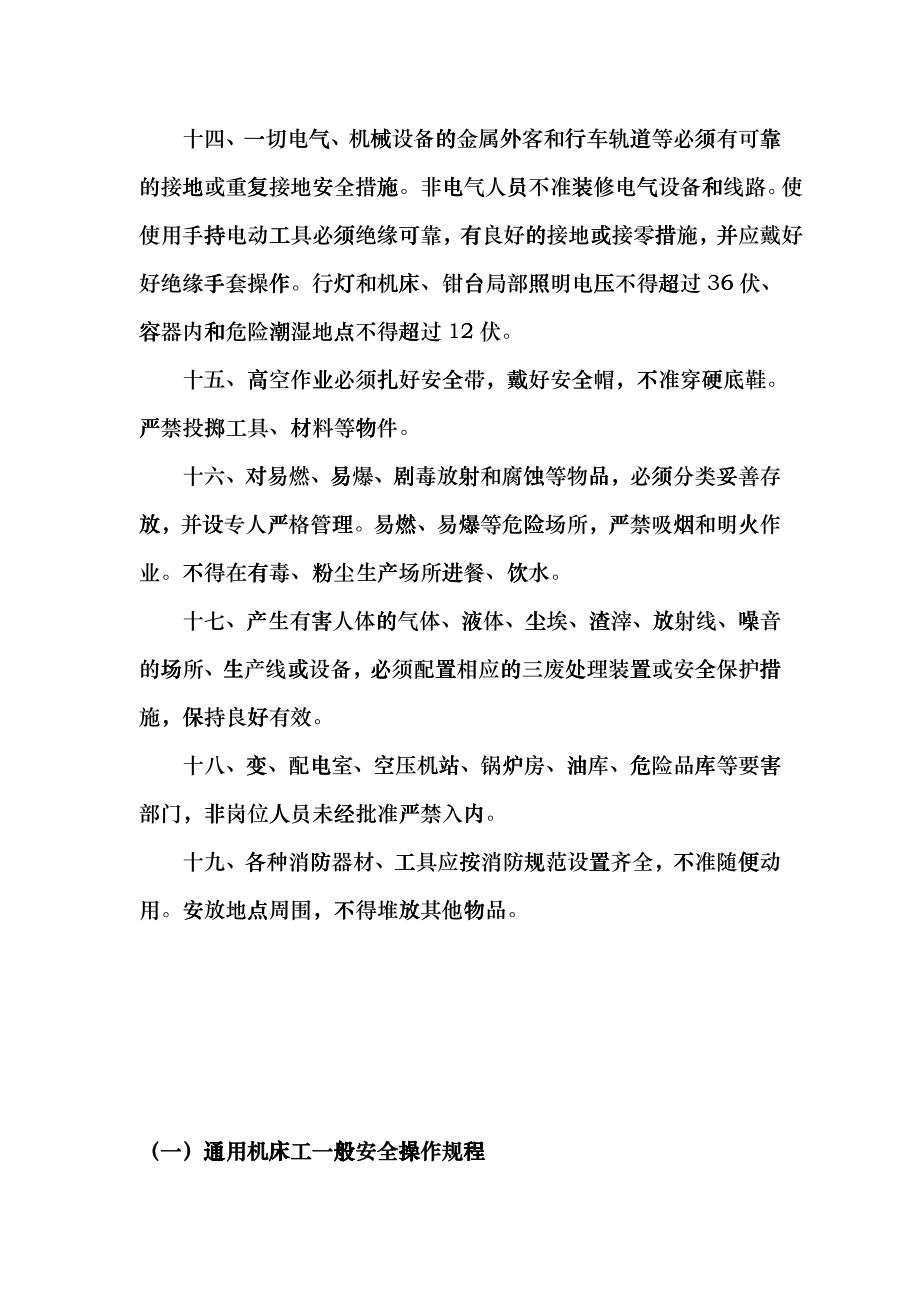 安全技术规程大全范文(DOC 163)yun_第3页