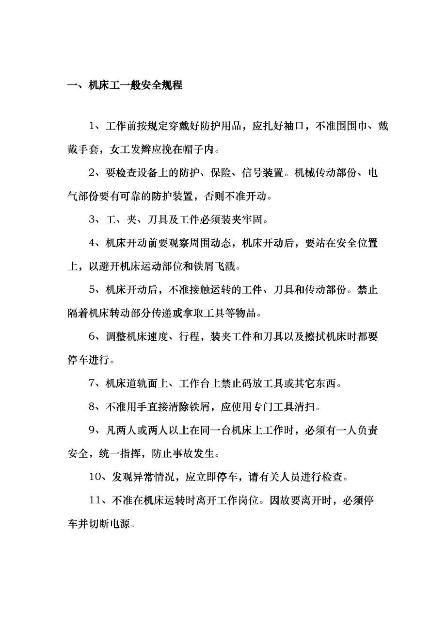 安全技术规程大全范文(DOC 163)yun_第4页