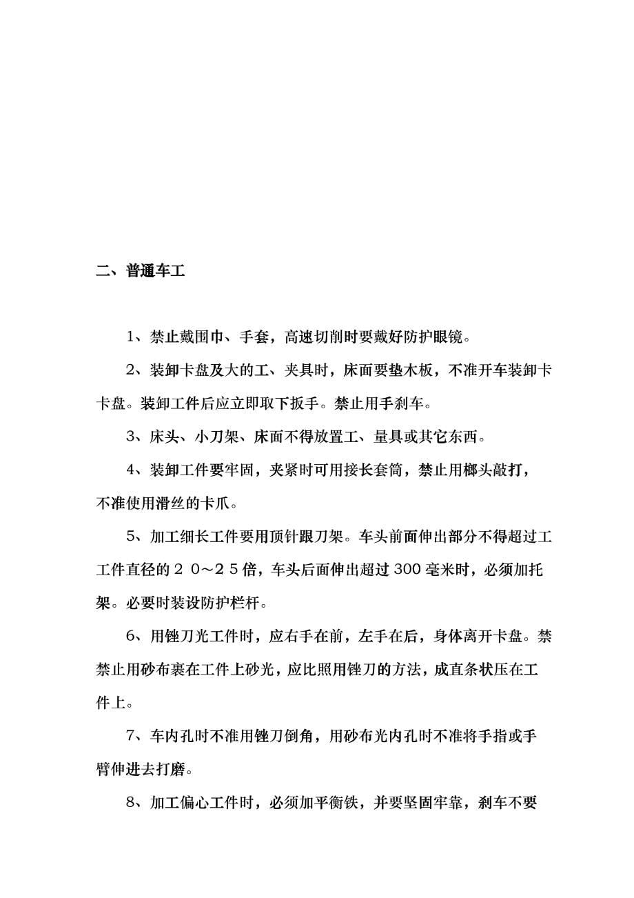安全技术规程大全范文(DOC 163)yun_第5页