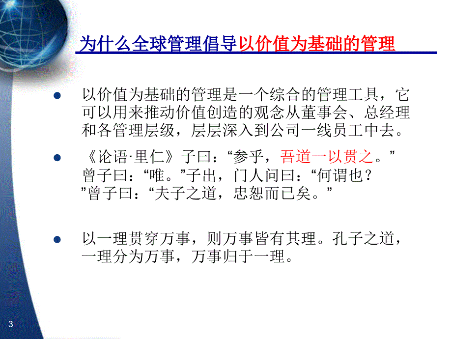 十、基于价值的财务战略与运营_第3页