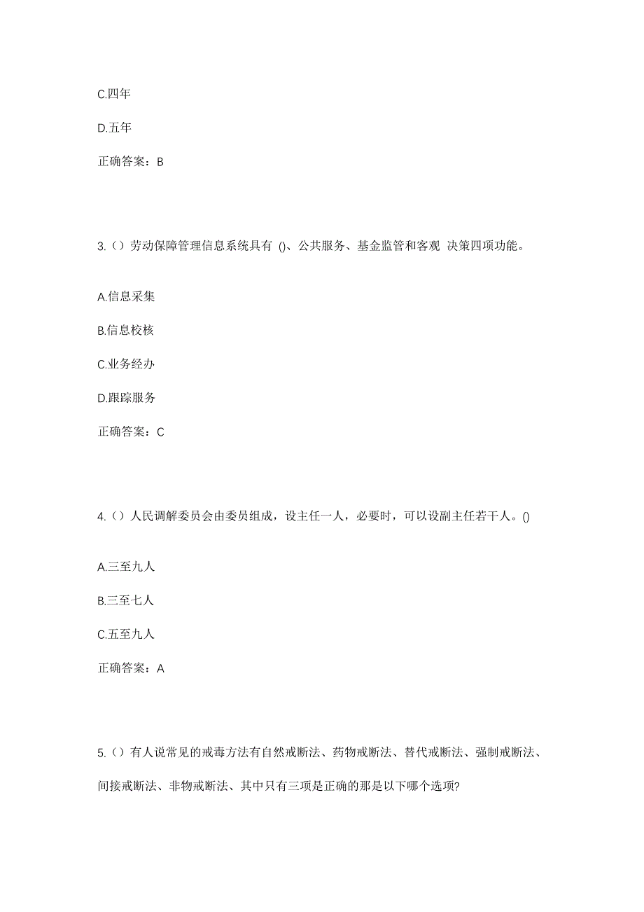 2023年湖北省宜昌市点军区点军街道谭家河社区工作人员考试模拟题含答案_第2页