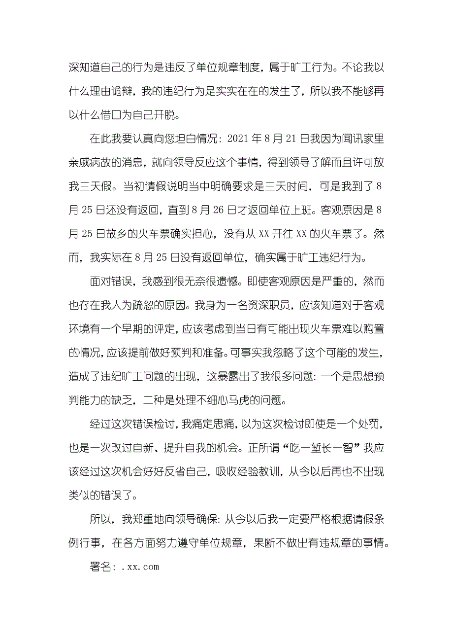 工作违纪检讨书范本_第3页