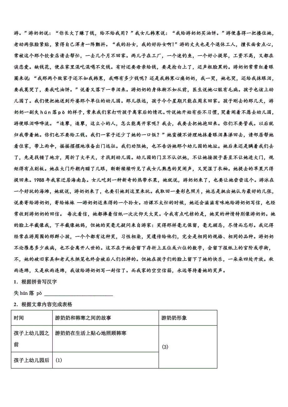 2023届江苏省南京建邺区六校联考中考语文模拟预测题含解析.doc_第4页