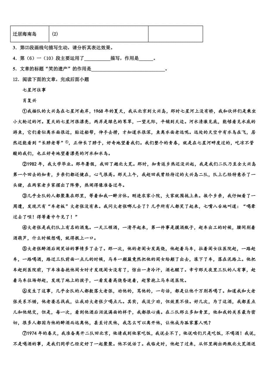 2023届江苏省南京建邺区六校联考中考语文模拟预测题含解析.doc_第5页