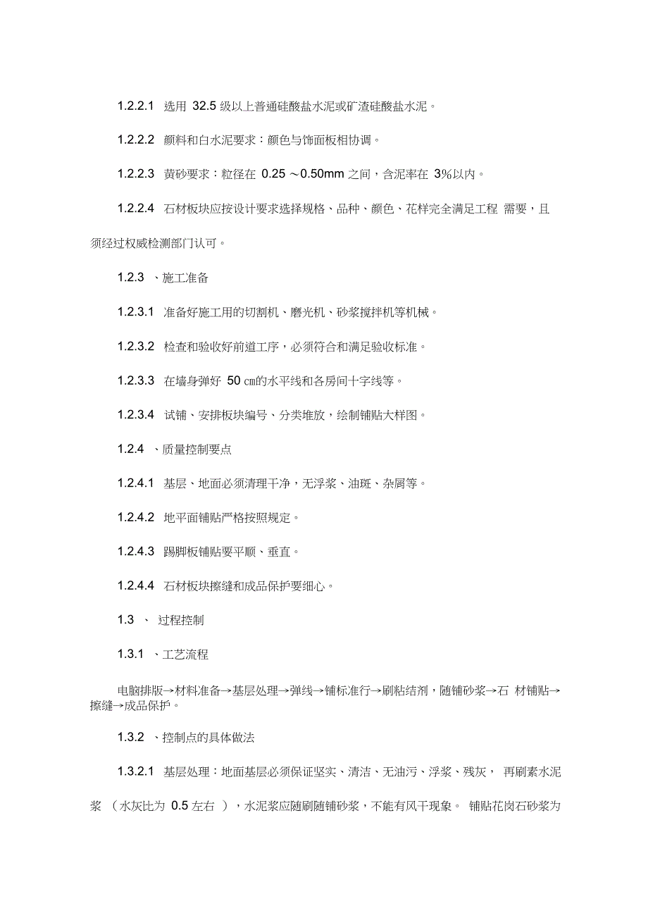 装饰装修施工技术设计方案与技术措施_第3页