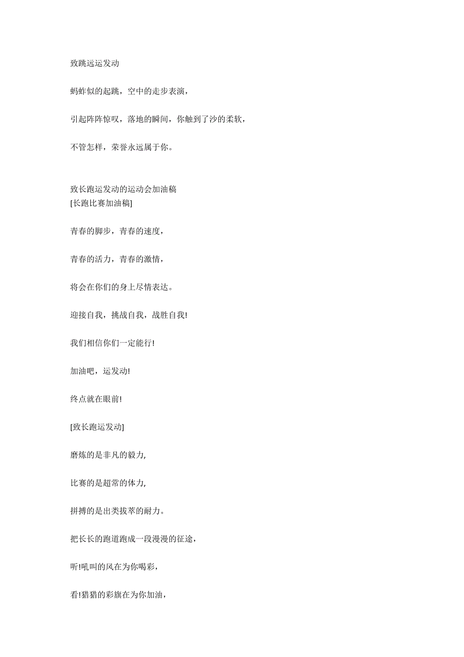 运动会加油稿—长跑_第4页