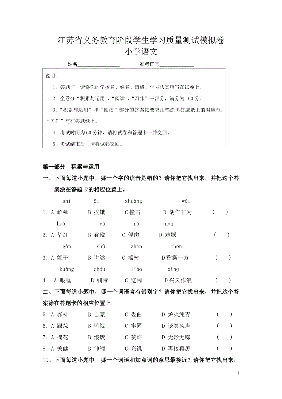 三年级省抽测模拟试卷.doc_第1页