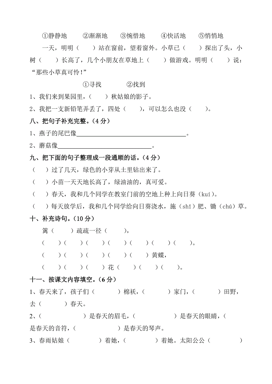 人教版二年级下语文第一单元检测_第2页