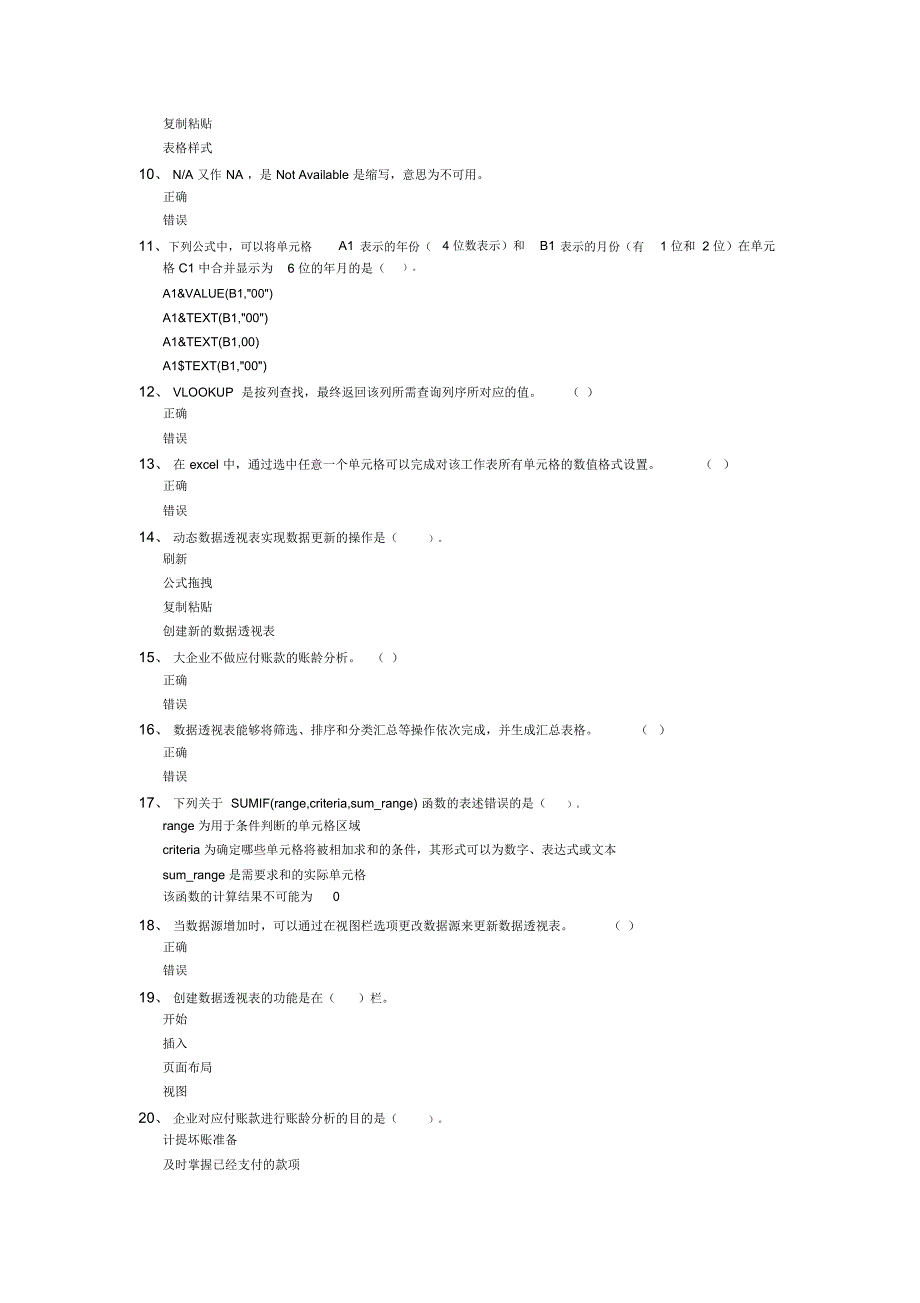 Excel在财务工作中的应用_第2页