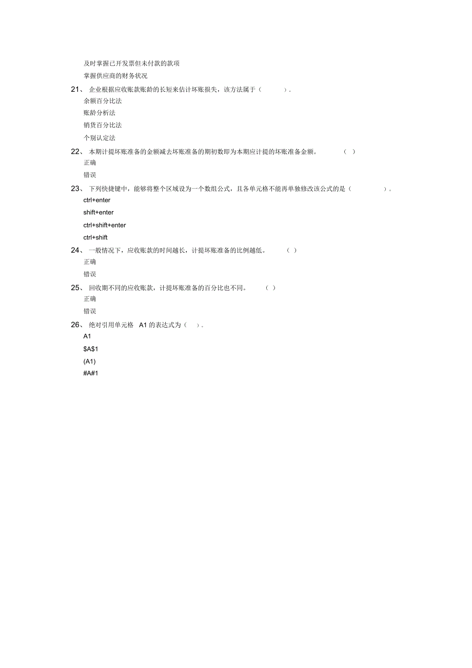 Excel在财务工作中的应用_第3页