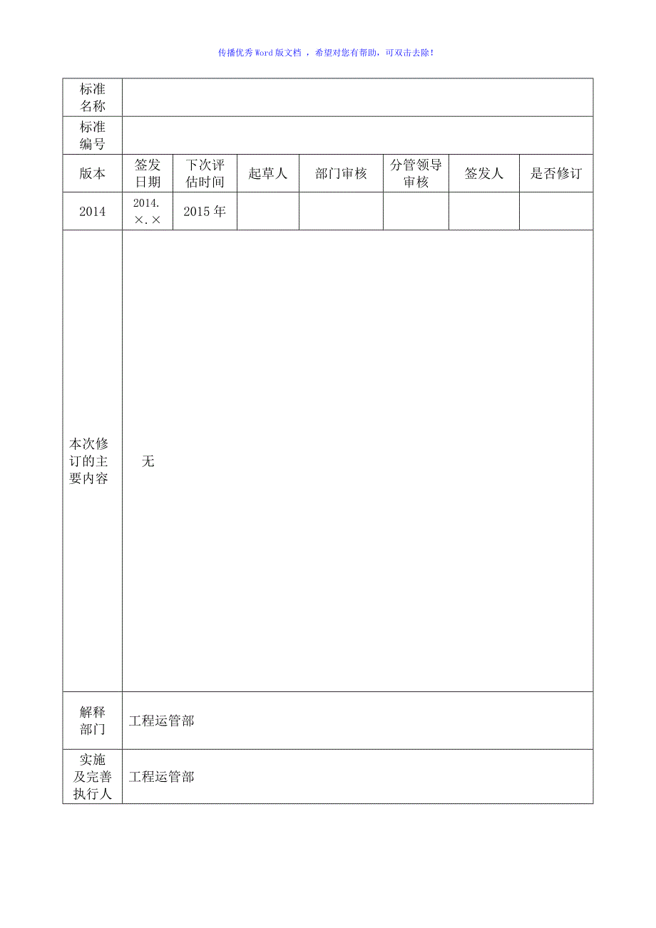 灼烫伤事故应急预案（word版）_第2页