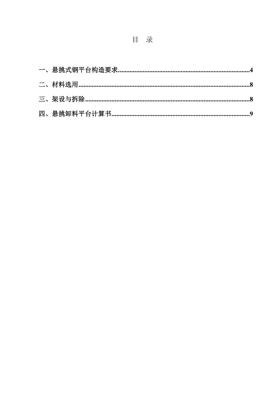 悬挑卸料平台施工方案(附示意图、计算书)_第2页