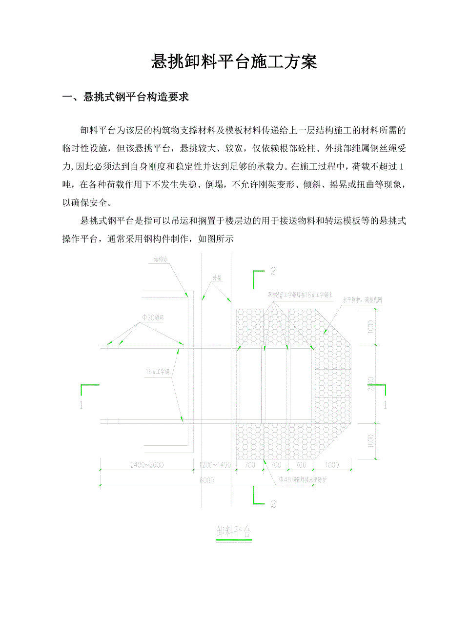 悬挑卸料平台施工方案(附示意图、计算书)_第3页