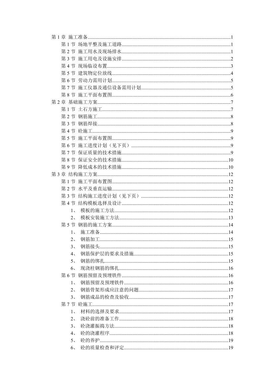 XX市某医院综合住院大楼施工组织设计_第1页