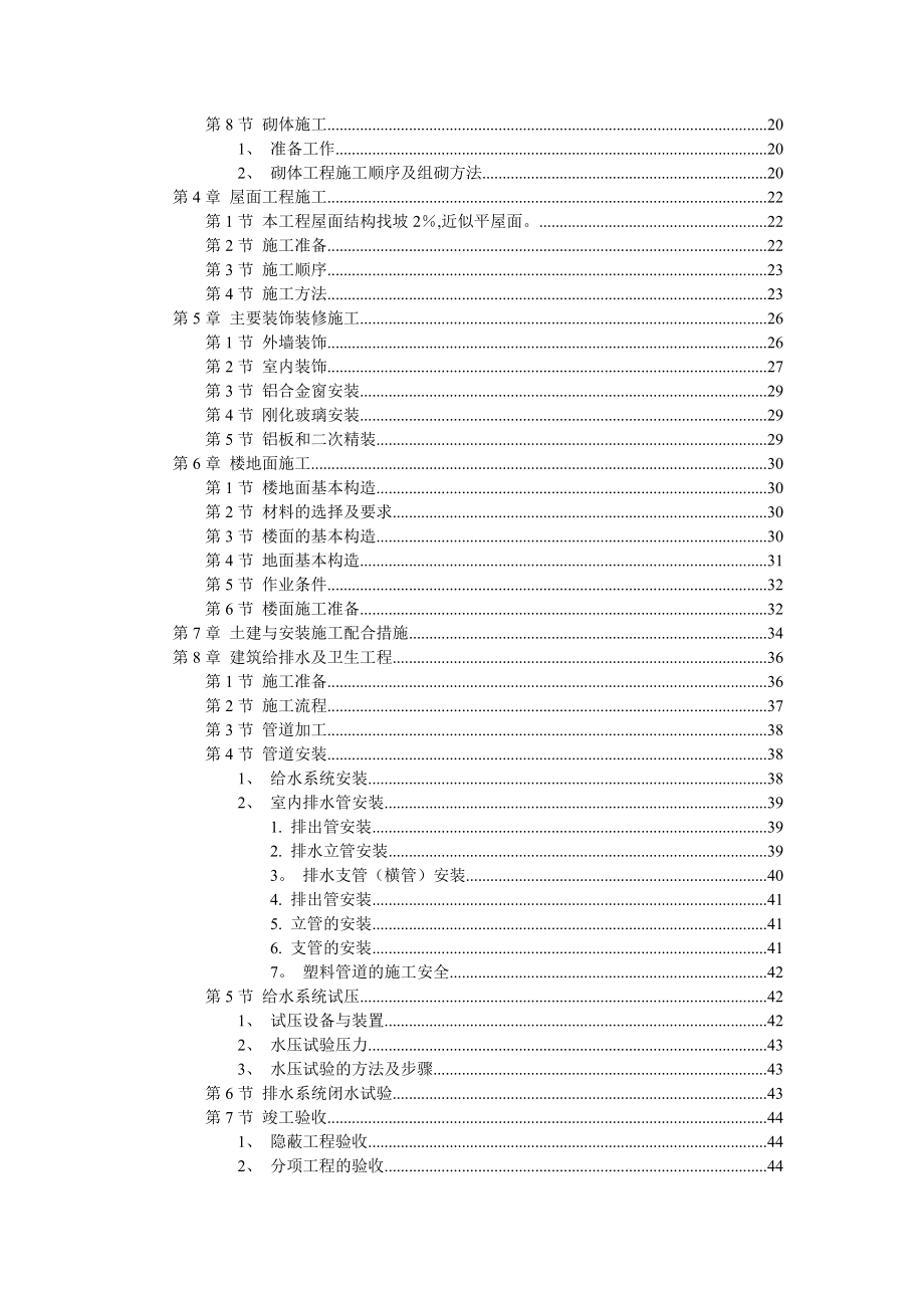 XX市某医院综合住院大楼施工组织设计_第2页