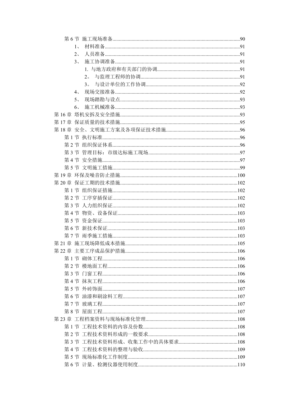 XX市某医院综合住院大楼施工组织设计_第4页