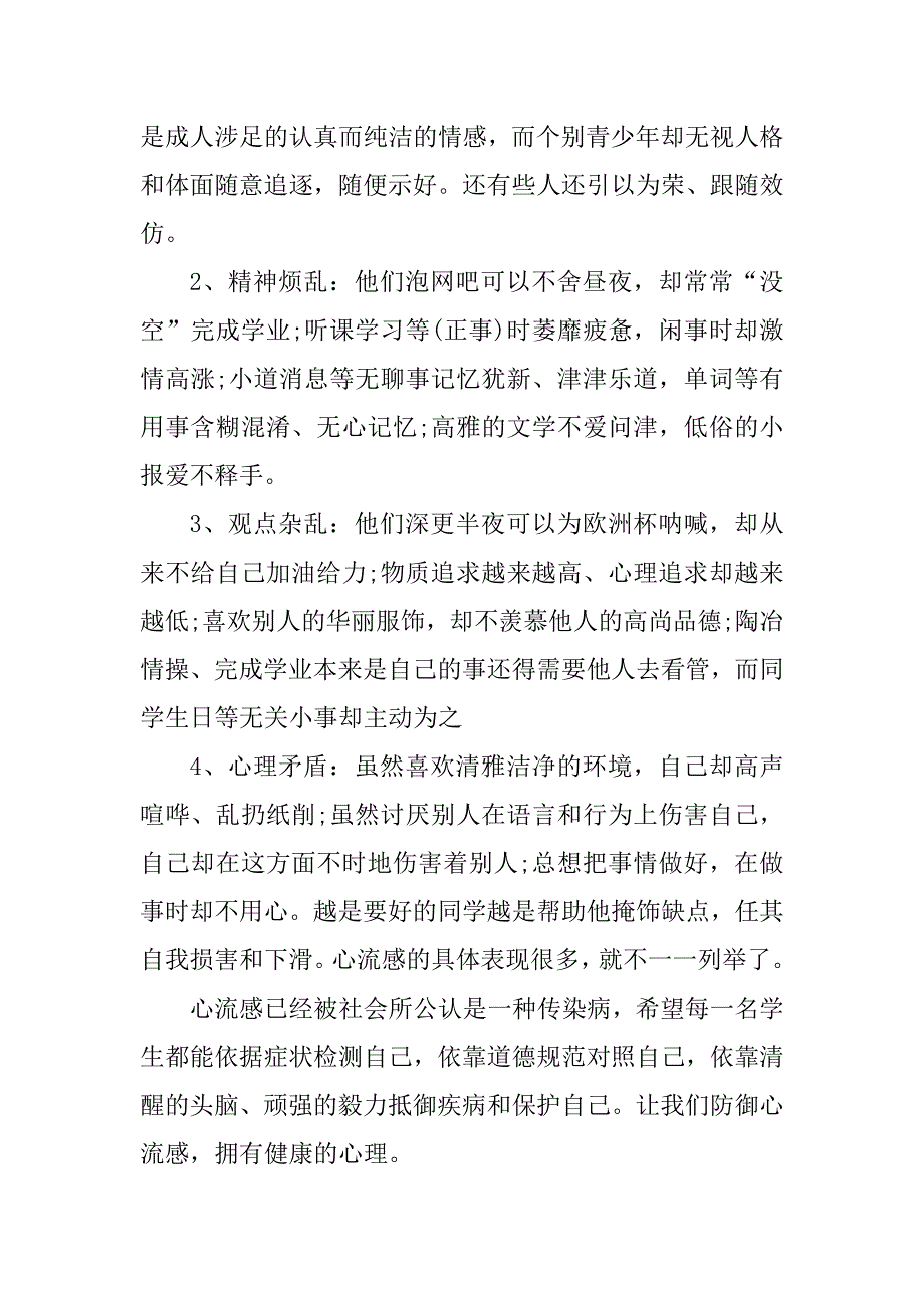 2023年心理健康主题国旗下讲话稿_第4页