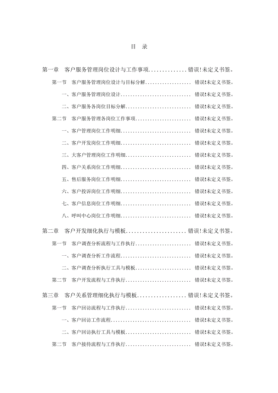 客户服务管理工作细化执行与模板_第2页