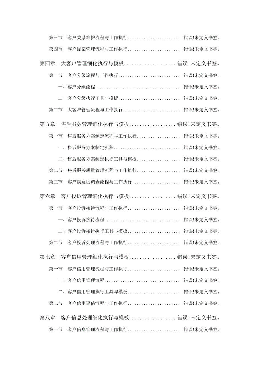 客户服务管理工作细化执行与模板_第3页