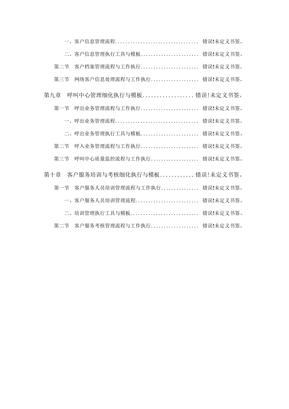 客户服务管理工作细化执行与模板_第4页