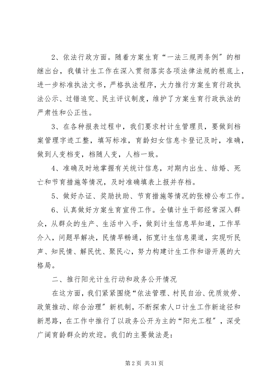 2023年迎接全省人口计生系统政风行风建设巡视工作汇报材料2.docx_第2页