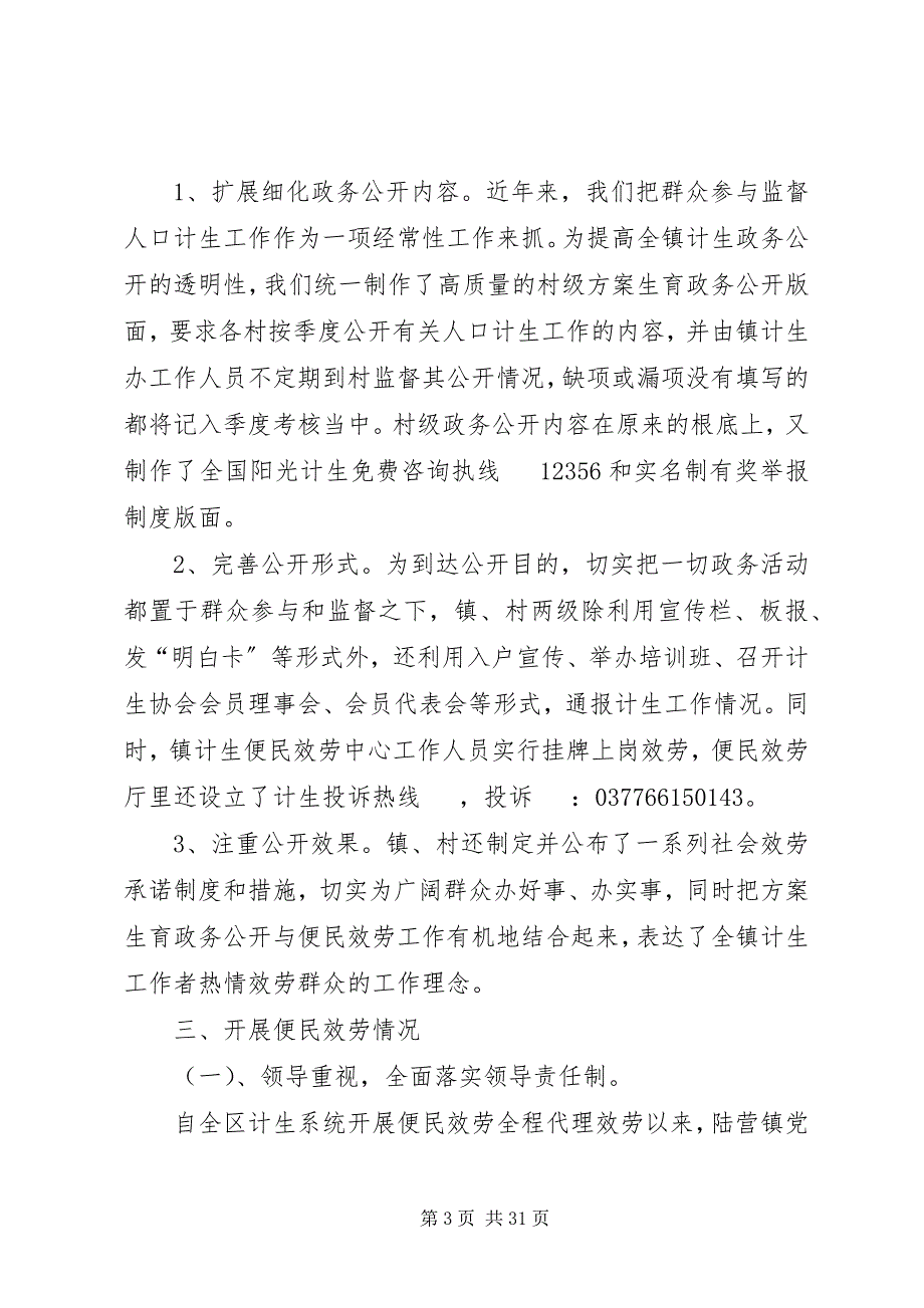 2023年迎接全省人口计生系统政风行风建设巡视工作汇报材料2.docx_第3页