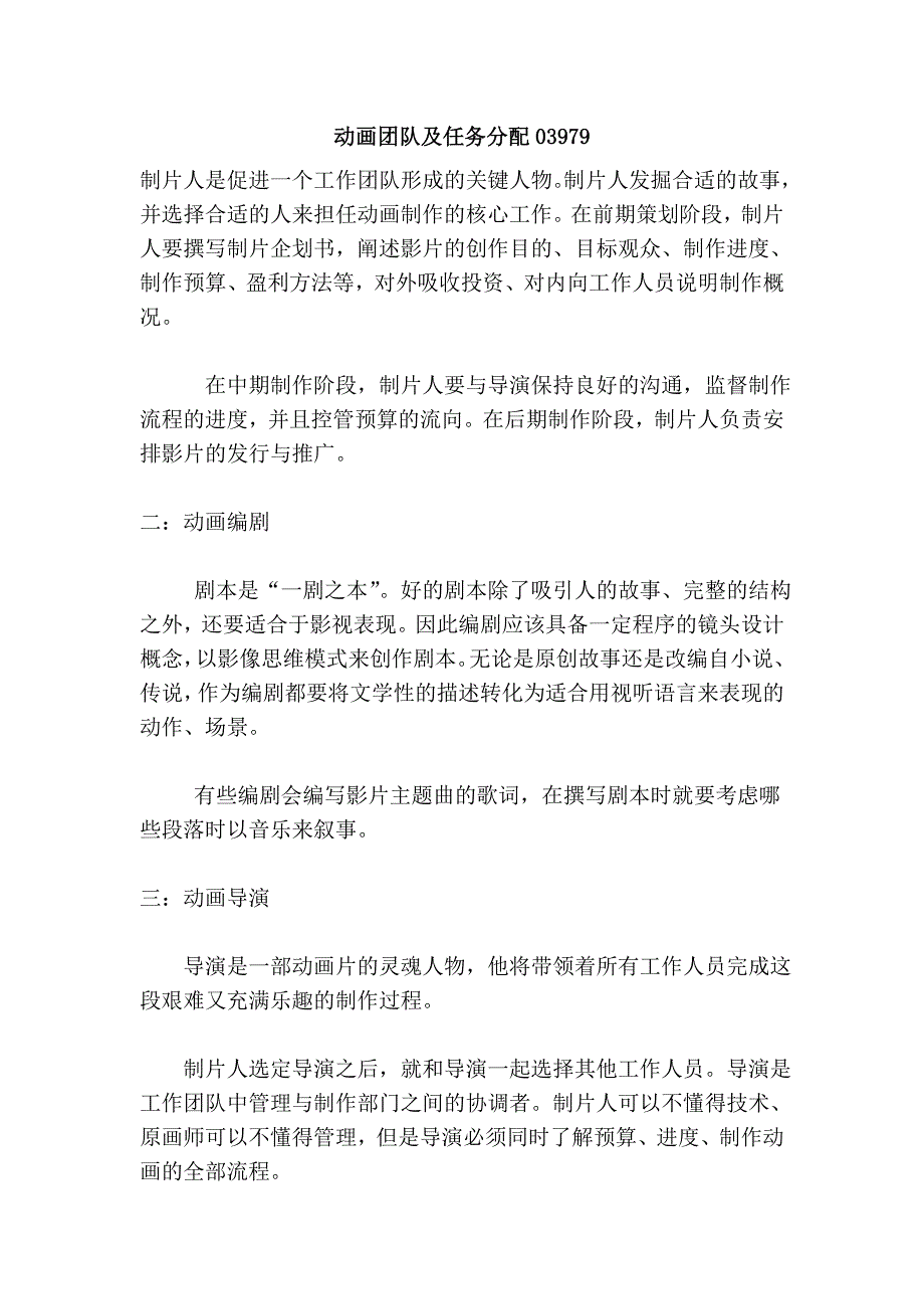 动画团队及任务分配03979.doc_第1页