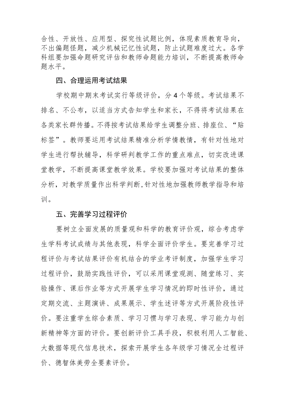 小学学生考试考核标准及形式_第2页