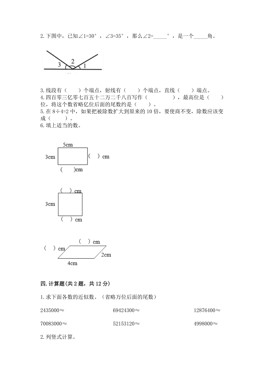 人教版四年级上册数学期末考试试卷附答案(a卷).docx_第2页