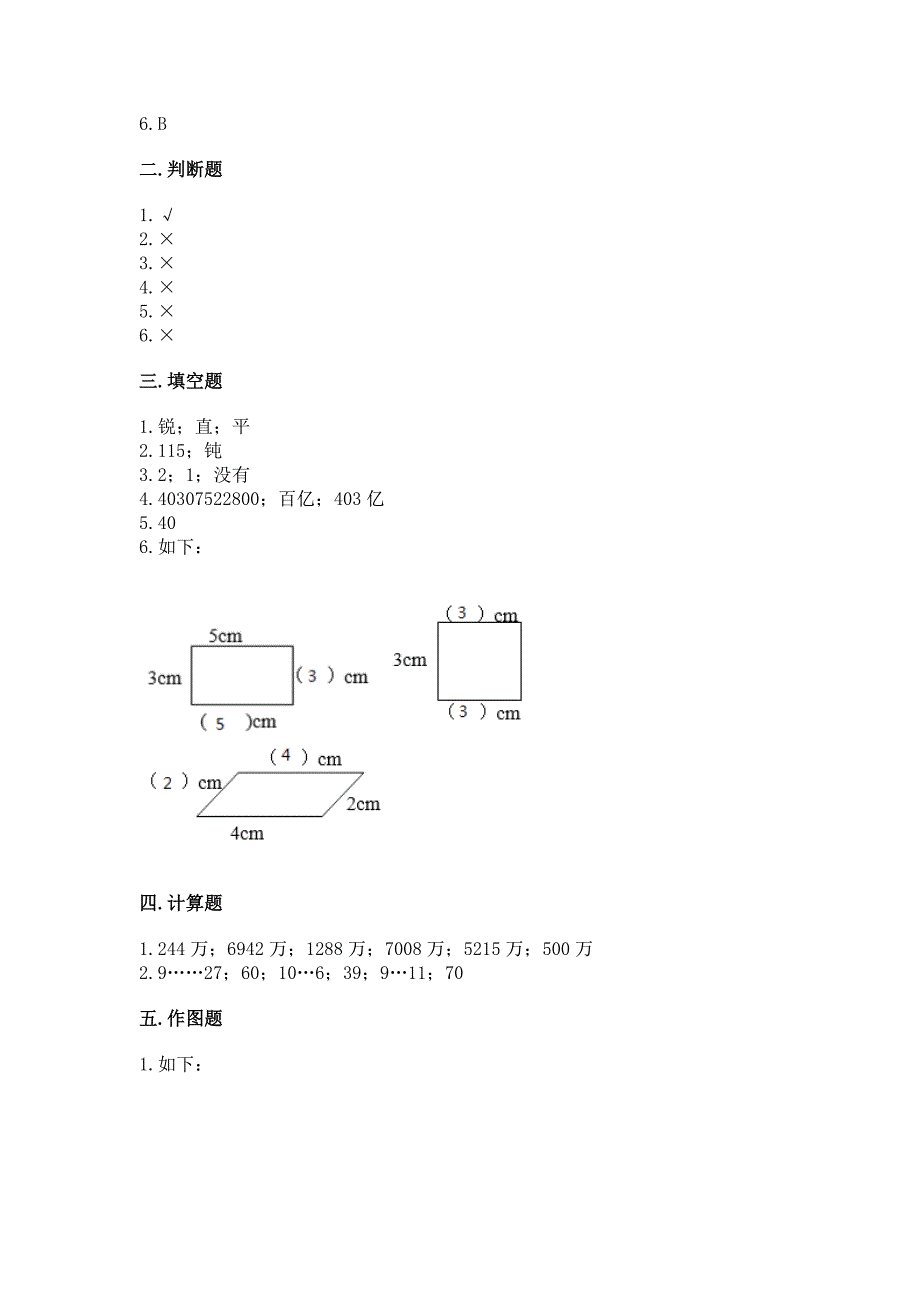 人教版四年级上册数学期末考试试卷附答案(a卷).docx_第4页