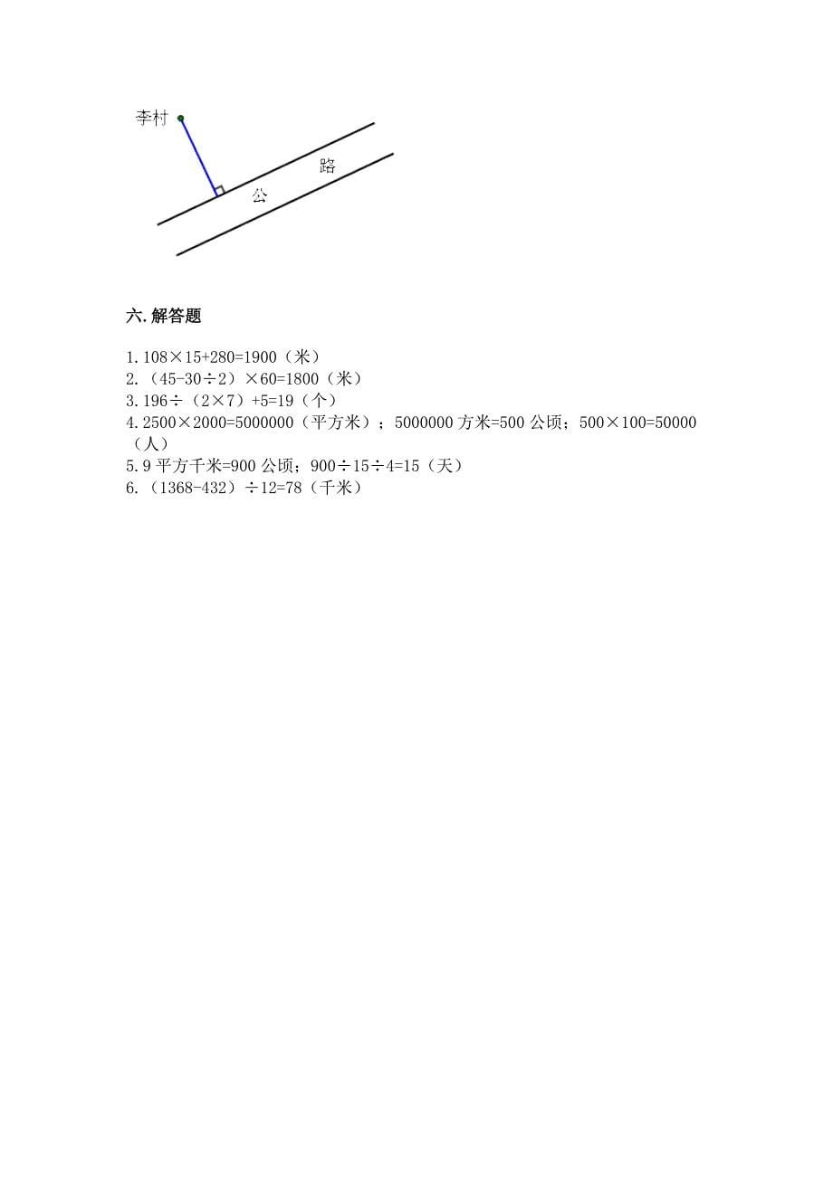 人教版四年级上册数学期末考试试卷附答案(a卷).docx_第5页