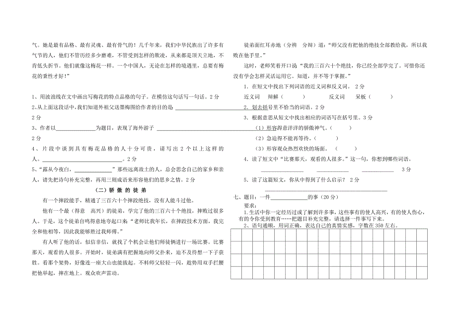 四年级上册语文和传统文化试卷 (I)_第2页