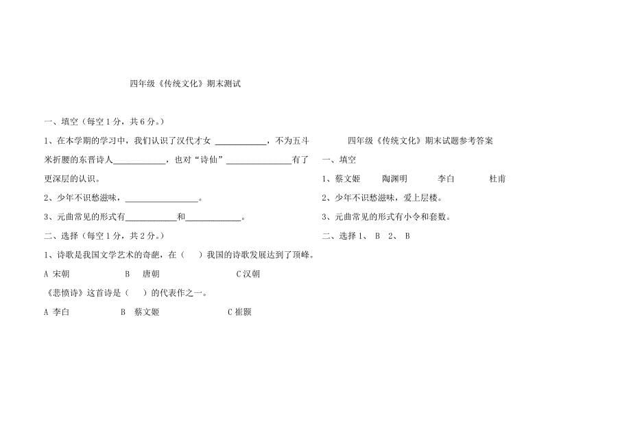 四年级上册语文和传统文化试卷 (I)_第5页