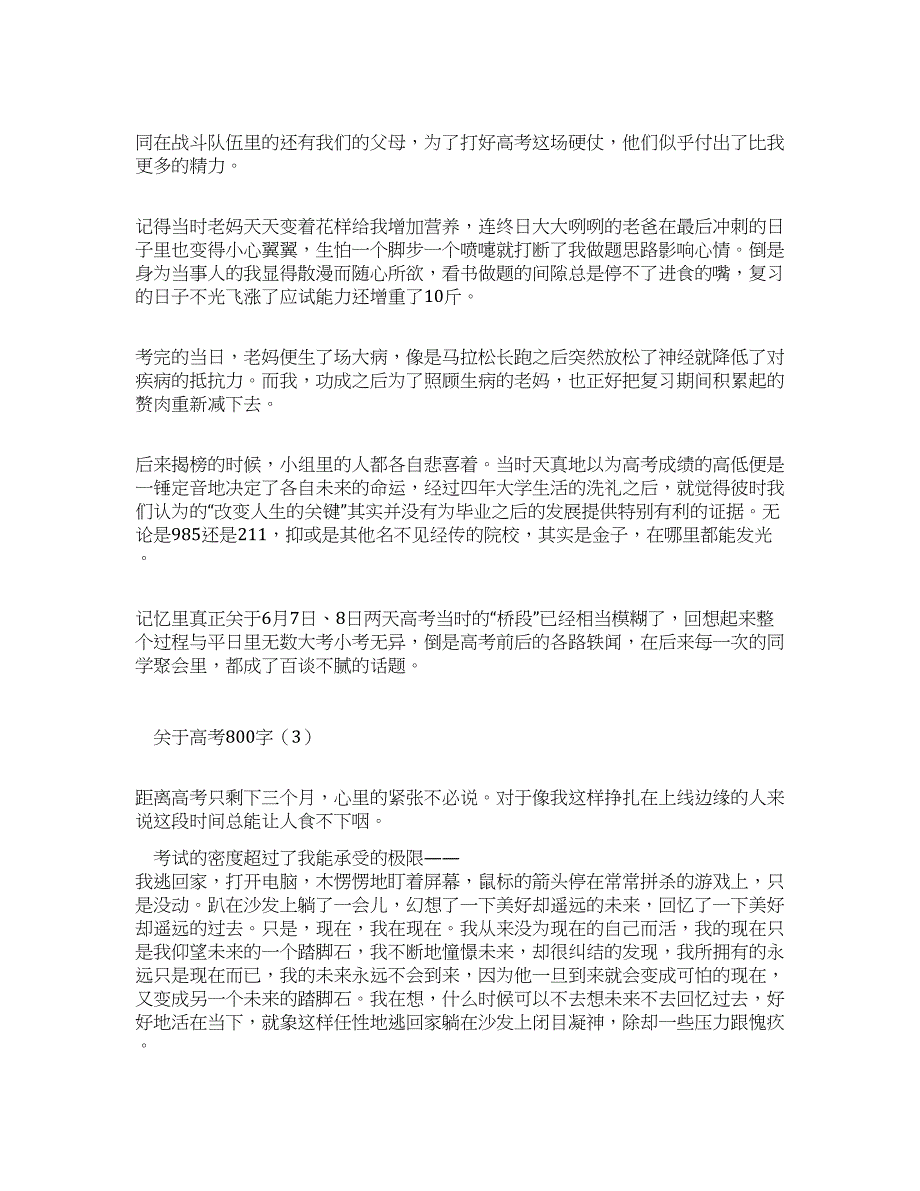 我与高考作文800字有关高考作文800字.docx_第3页