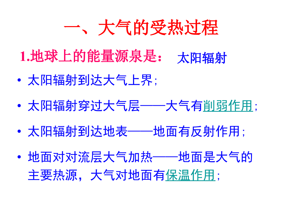 第二部分地球上的大气_第3页