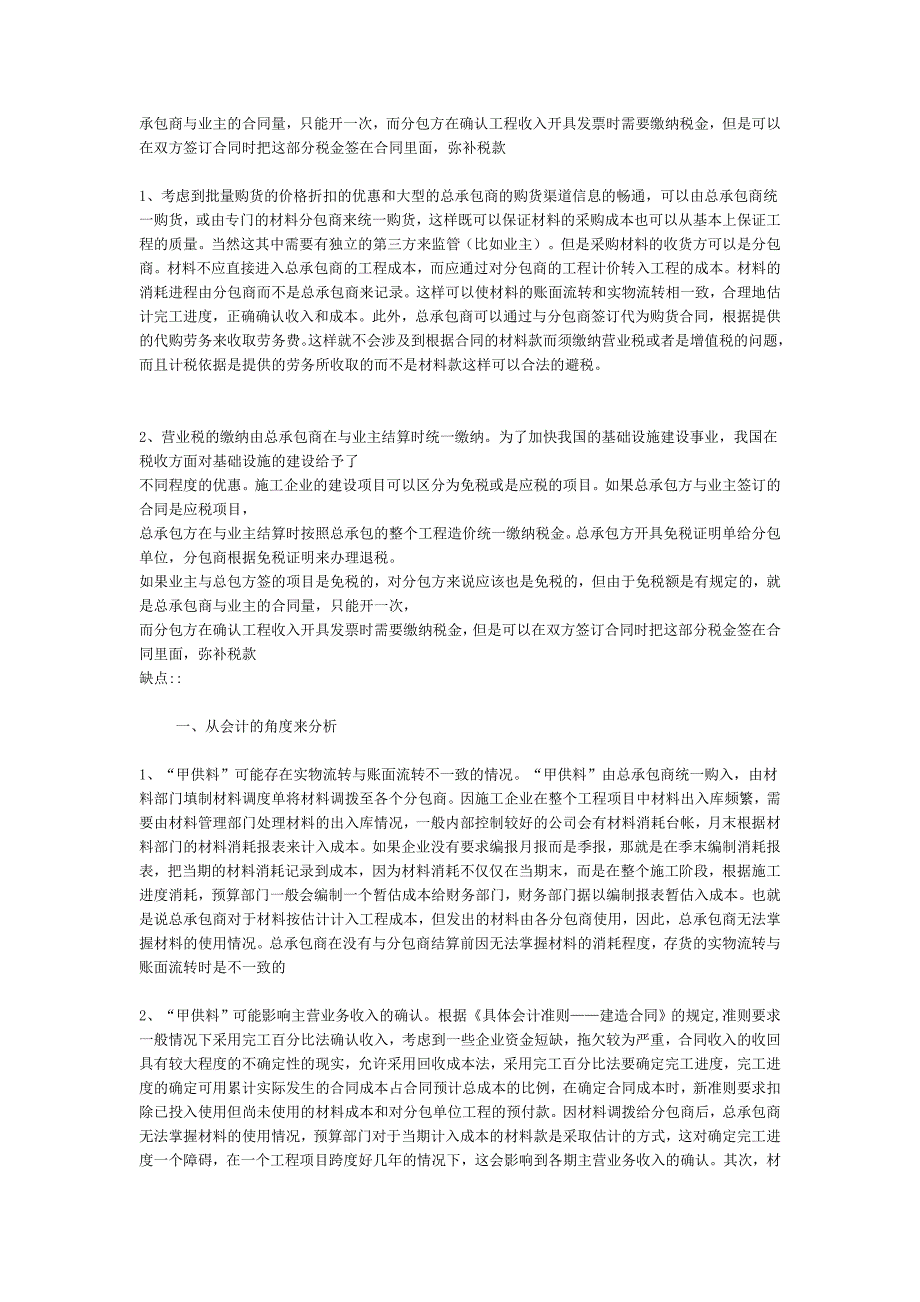 在报价中甲方供料的处理(甲供材料的处理).doc_第2页