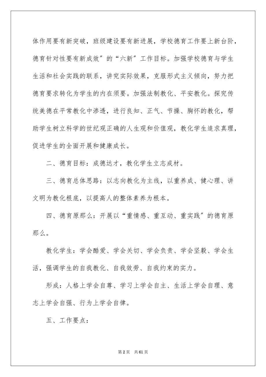 2023年班级德育工作计划4范文.docx_第2页