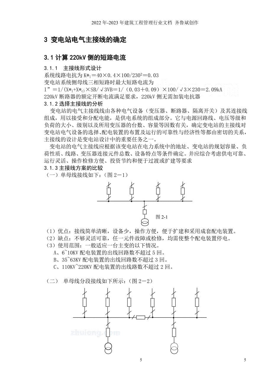 变电站电气一次部分设计_第5页